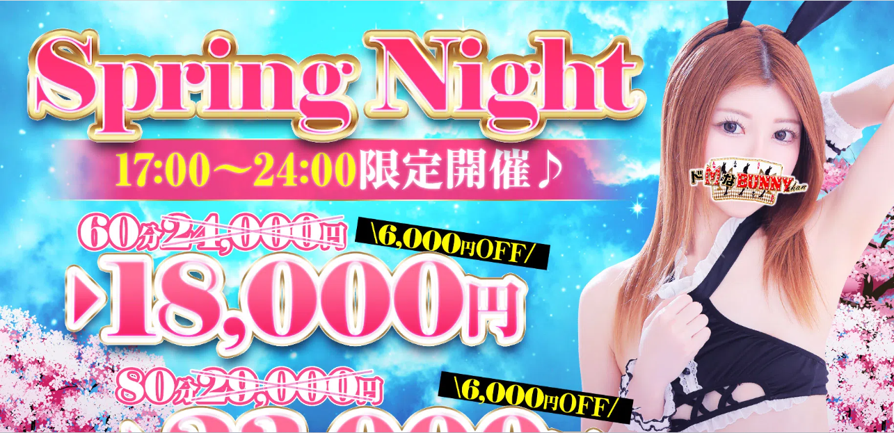 大宮　ソープランド　NS・NN　ドМなバニーちゃん　大宮店